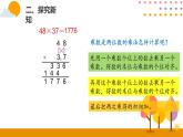 4.4笔算乘法（进位）PPT课件_人教版数学三年级下册