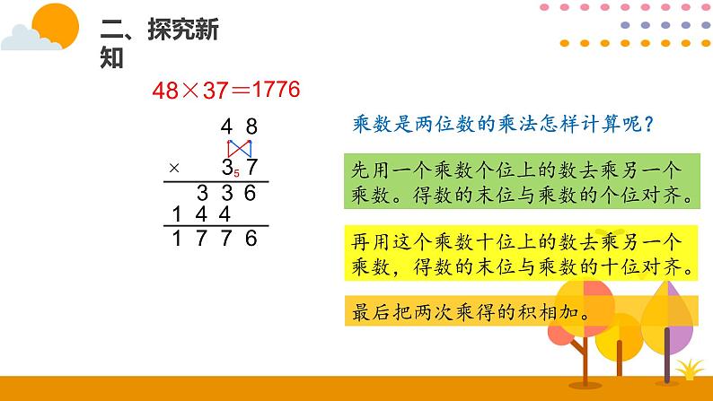 4.4笔算乘法（进位）PPT课件_人教版数学三年级下册05