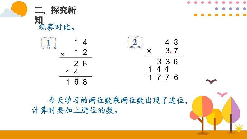 4.4笔算乘法（进位）PPT课件_人教版数学三年级下册06