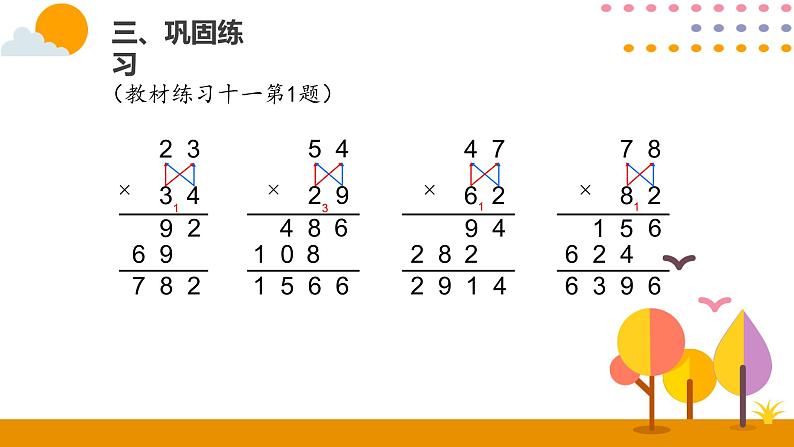 4.4笔算乘法（进位）PPT课件_人教版数学三年级下册07