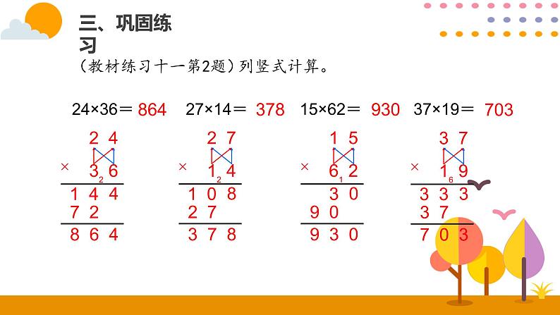 4.4笔算乘法（进位）PPT课件_人教版数学三年级下册08