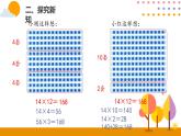 4.3笔算乘法（不进位）PPT课件_人教版数学三年级下册