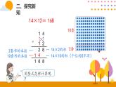 4.3笔算乘法（不进位）PPT课件_人教版数学三年级下册