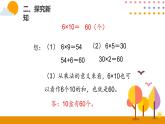 4.2口算乘法（2）PPT课件_人教版数学三年级下册