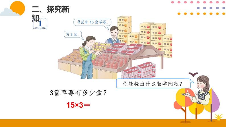 4.1口算乘法（1）PPT课件_人教版数学三年级下册03