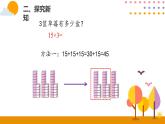 4.1口算乘法（1）PPT课件_人教版数学三年级下册