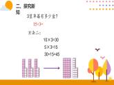 4.1口算乘法（1）PPT课件_人教版数学三年级下册