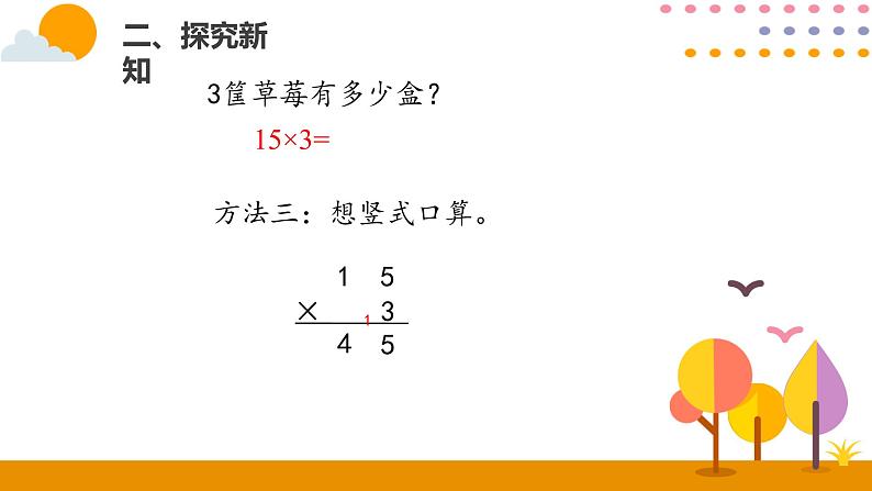 4.1口算乘法（1）PPT课件_人教版数学三年级下册06