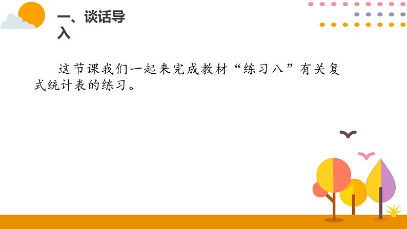 3.2复式统计表（2）PPT课件_人教版数学三年级下册02