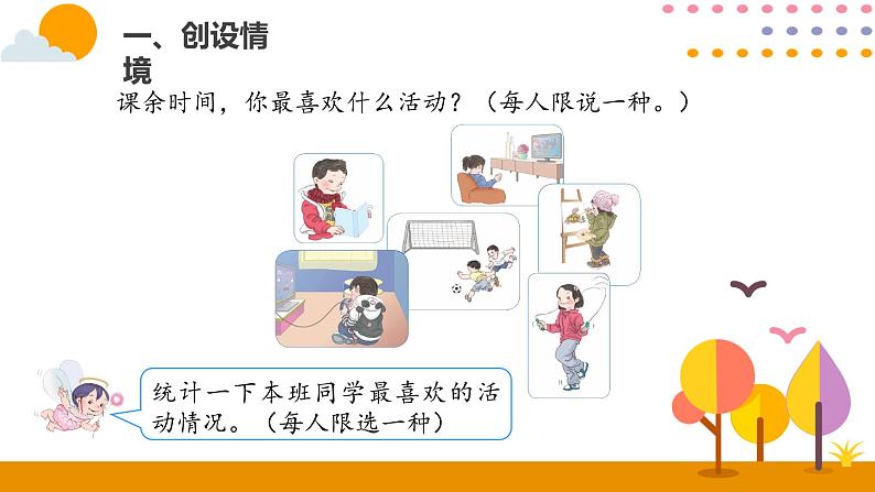 3.1复式统计表（1）PPT课件_人教版数学三年级下册02