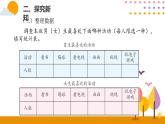 3.1复式统计表（1）PPT课件_人教版数学三年级下册