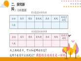 3.1复式统计表（1）PPT课件_人教版数学三年级下册