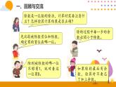整理和复习PPT课件_人教版数学三年级下册