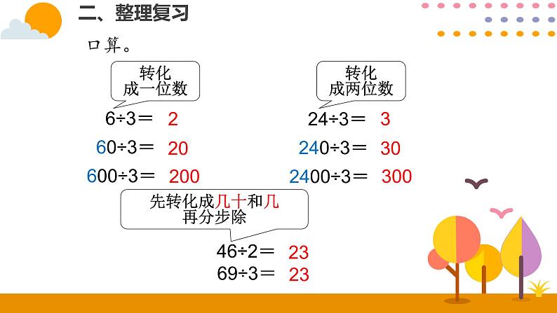 整理和复习PPT课件_人教版数学三年级下册第4页