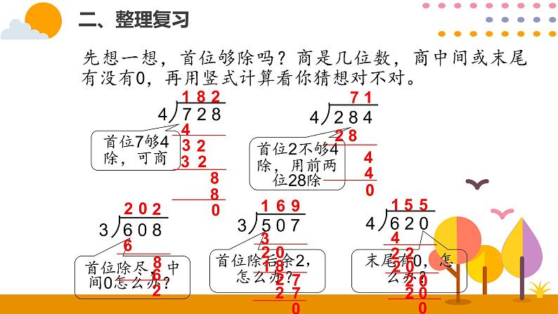 整理和复习PPT课件_人教版数学三年级下册第6页