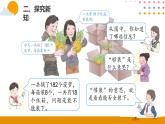 2.10解决问题（2）PPT课件_人教版数学三年级下册