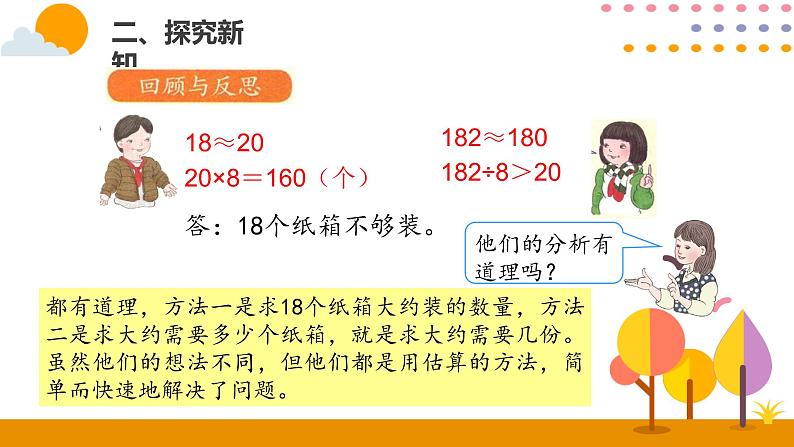 2.10解决问题（2）PPT课件_人教版数学三年级下册07