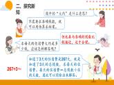 2.9解决问题（1）PPT课件_人教版数学三年级下册