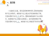 2.8练习课PPT课件_人教版数学三年级下册