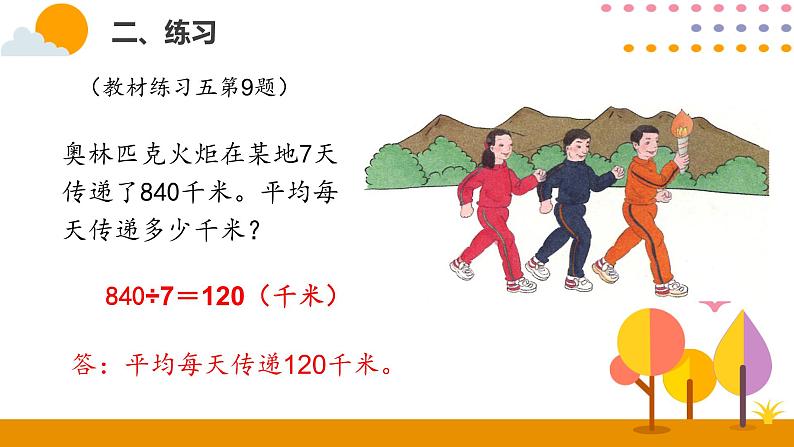 2.8练习课PPT课件_人教版数学三年级下册04