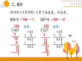 2.8练习课PPT课件_人教版数学三年级下册