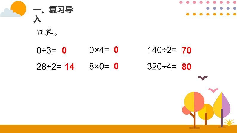 2.7商末尾有0的除法PPT课件_人教版数学三年级下册02