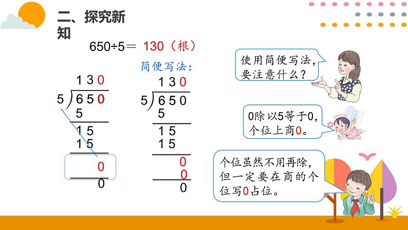 2.7商末尾有0的除法PPT课件_人教版数学三年级下册04