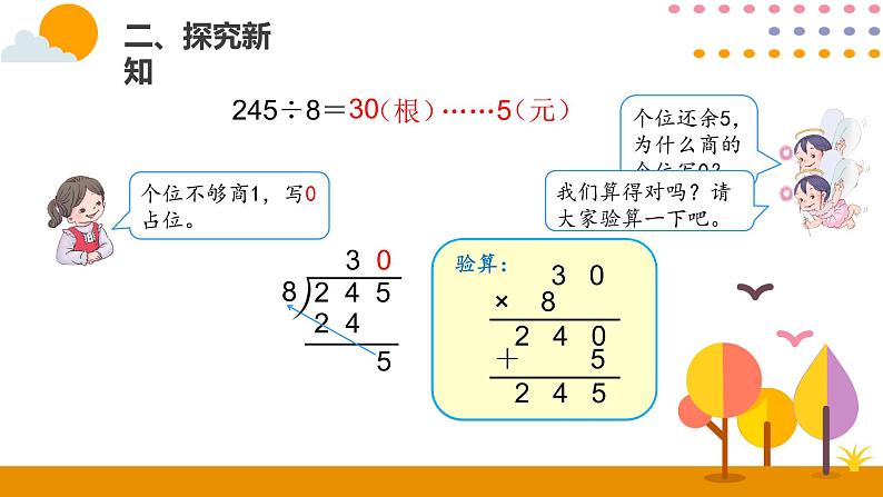 2.7商末尾有0的除法PPT课件_人教版数学三年级下册06