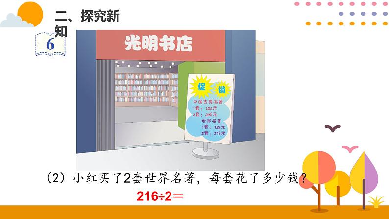 2.6商中间有0的除法PPT课件_人教版数学三年级下册08