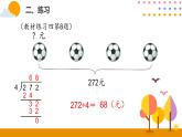 2.5练习课PPT课件_人教版数学三年级下册