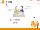 2.4三位数除以一位数的笔算PPT课件_人教版数学三年级下册