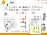 2.4三位数除以一位数的笔算PPT课件_人教版数学三年级下册