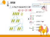 2.3两位数除以一位数的笔算PPT课件_人教版数学三年级下册