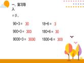2.2口算除法（2）PPT课件_人教版数学三年级下册