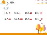 2.2口算除法（2）PPT课件_人教版数学三年级下册