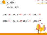 2.2口算除法（2）PPT课件_人教版数学三年级下册