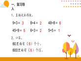 2.1口算除法（1）PPT课件_人教版数学三年级下册