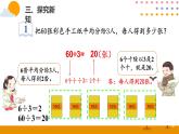 2.1口算除法（1）PPT课件_人教版数学三年级下册