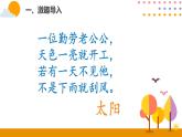 1.1认识东、南、西、北PPT课件_人教版数学三年级下册
