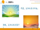 1.1认识东、南、西、北PPT课件_人教版数学三年级下册
