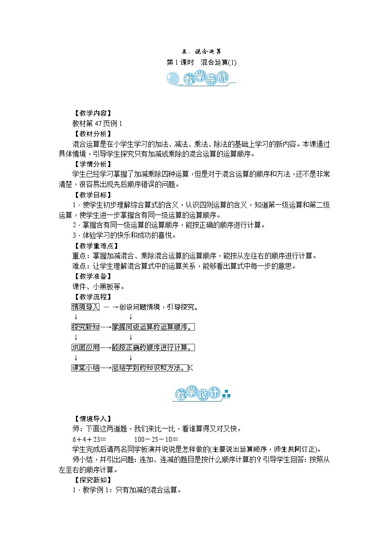 五、混合运算教案_人教版三年级下册01