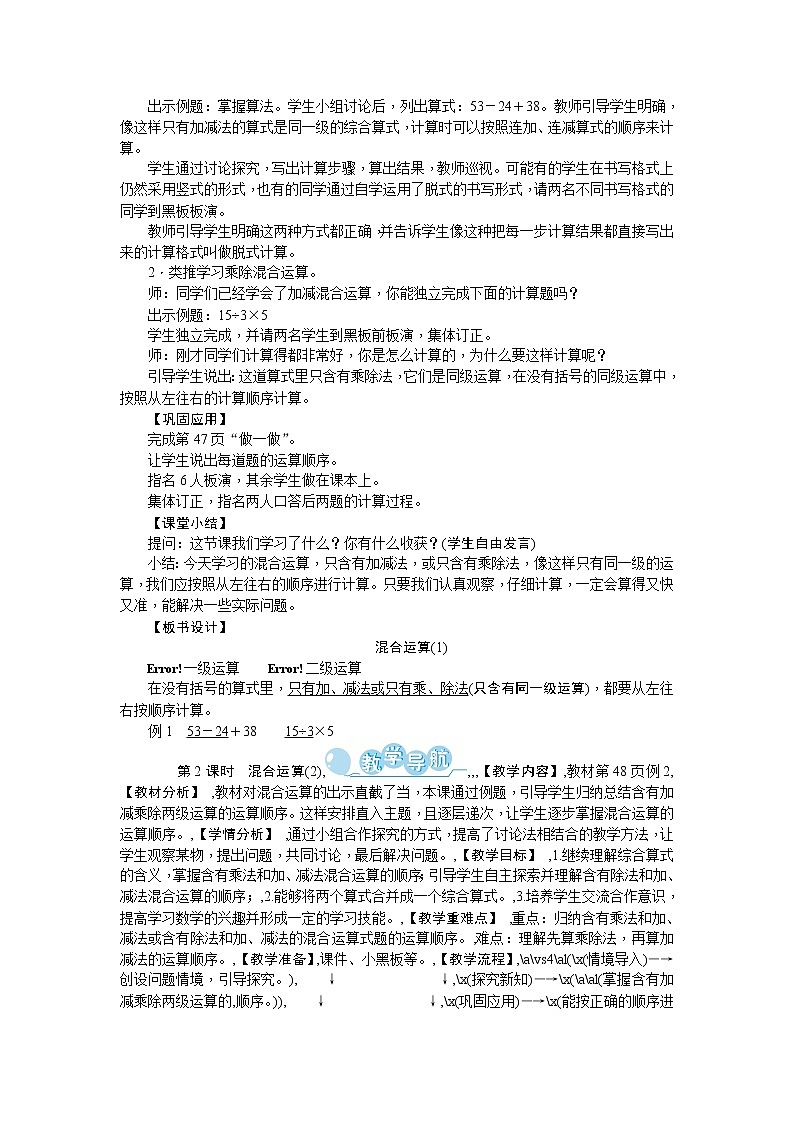 五、混合运算教案_人教版三年级下册02