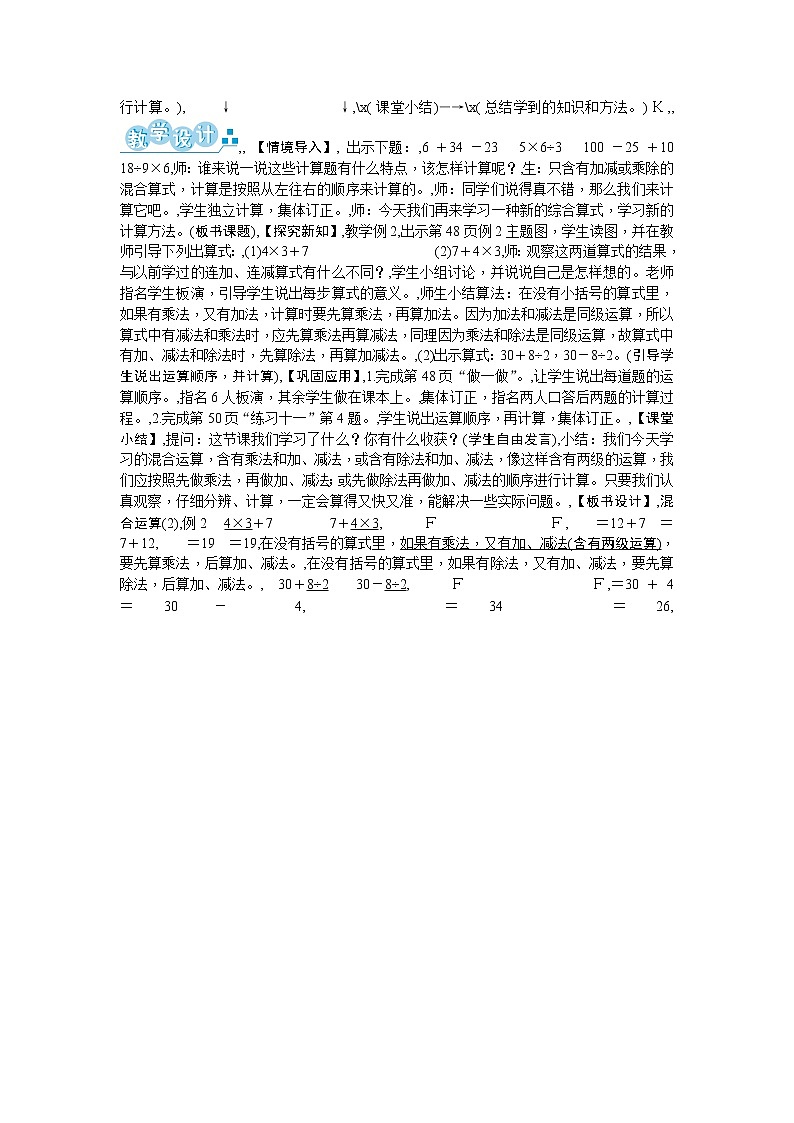 五、混合运算教案_人教版三年级下册03