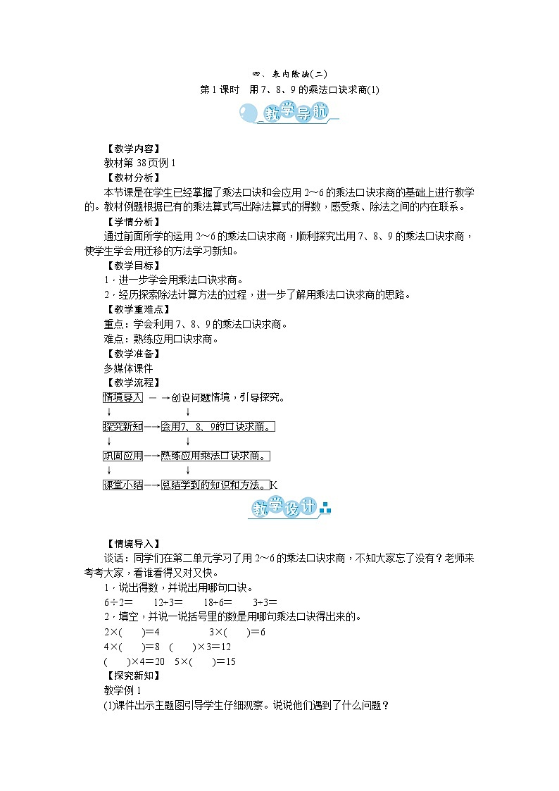 四、表内除法(二)教案_人教版三年级下册01