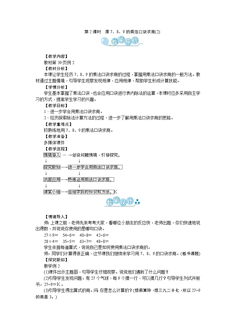 四、表内除法(二)教案_人教版三年级下册03