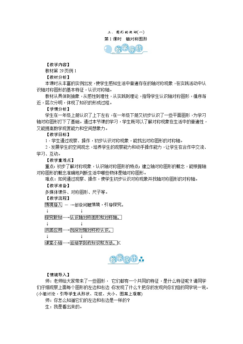 三、图形的运动(一) 教案_人教版三年级下册01