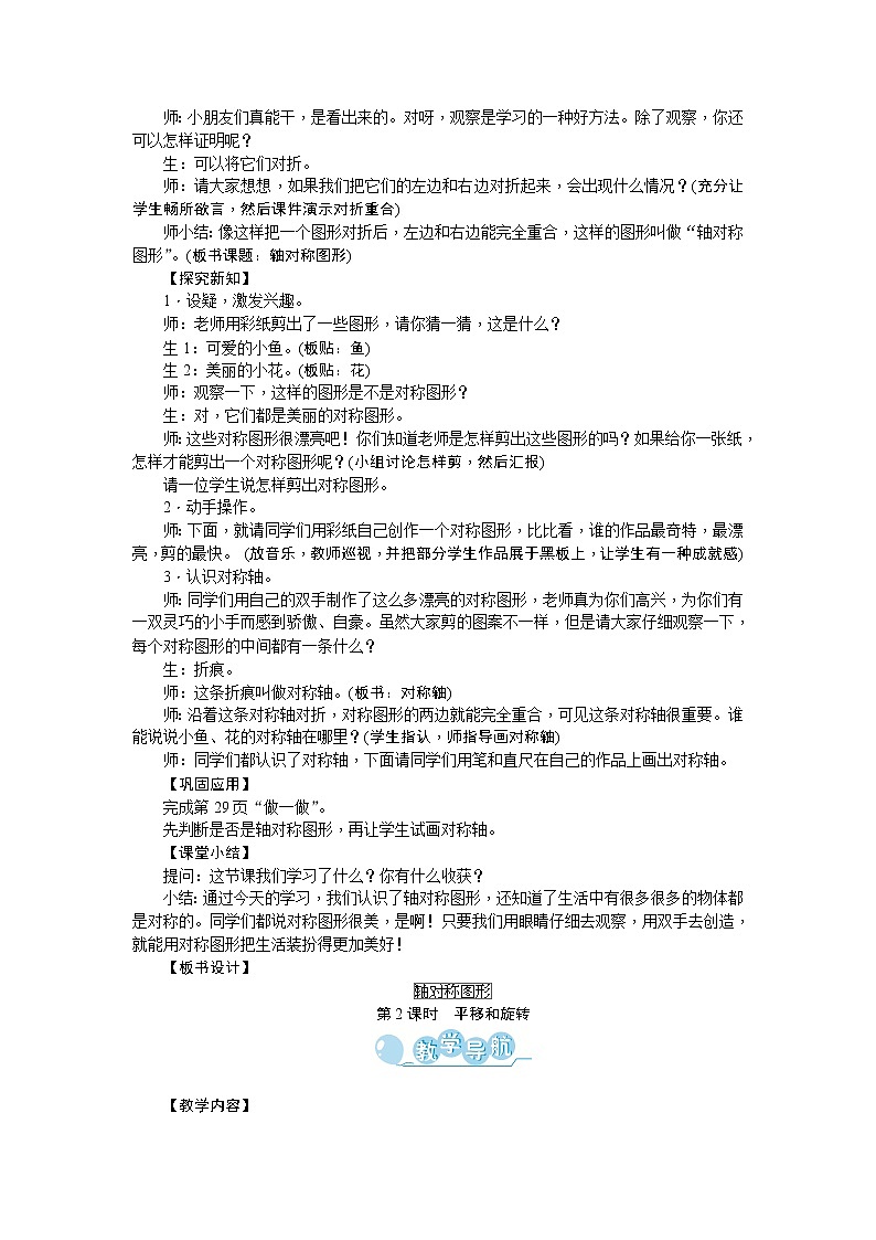 三、图形的运动(一) 教案_人教版三年级下册02