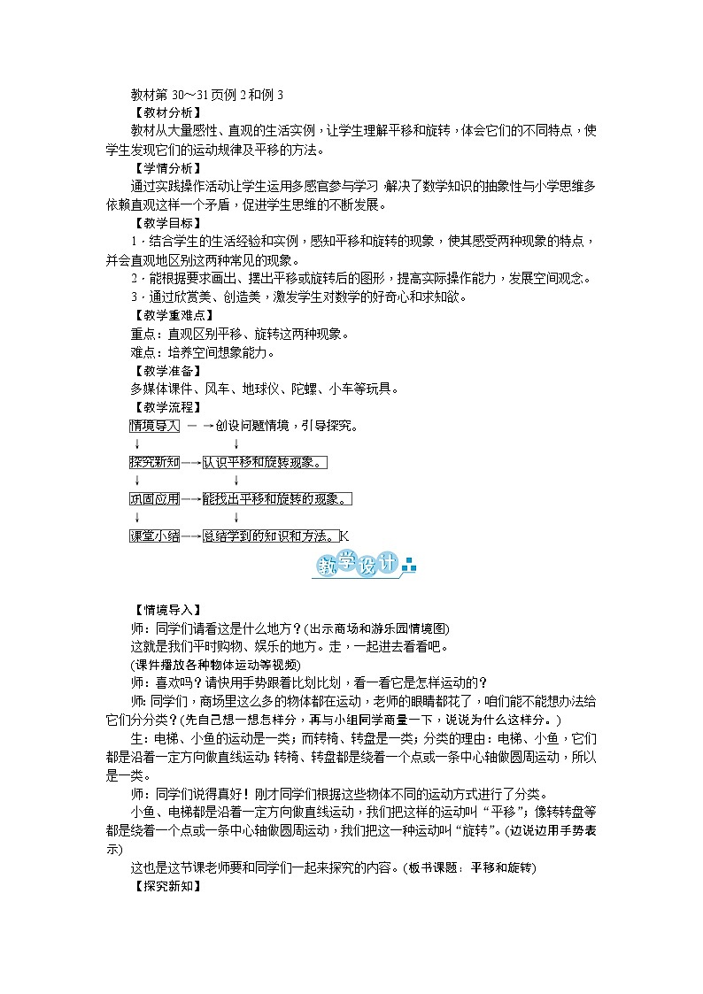 三、图形的运动(一) 教案_人教版三年级下册03