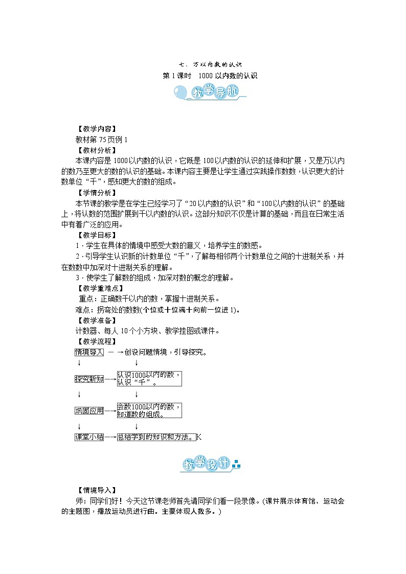 七、万以内数的认识教案_人教版三年级下册01