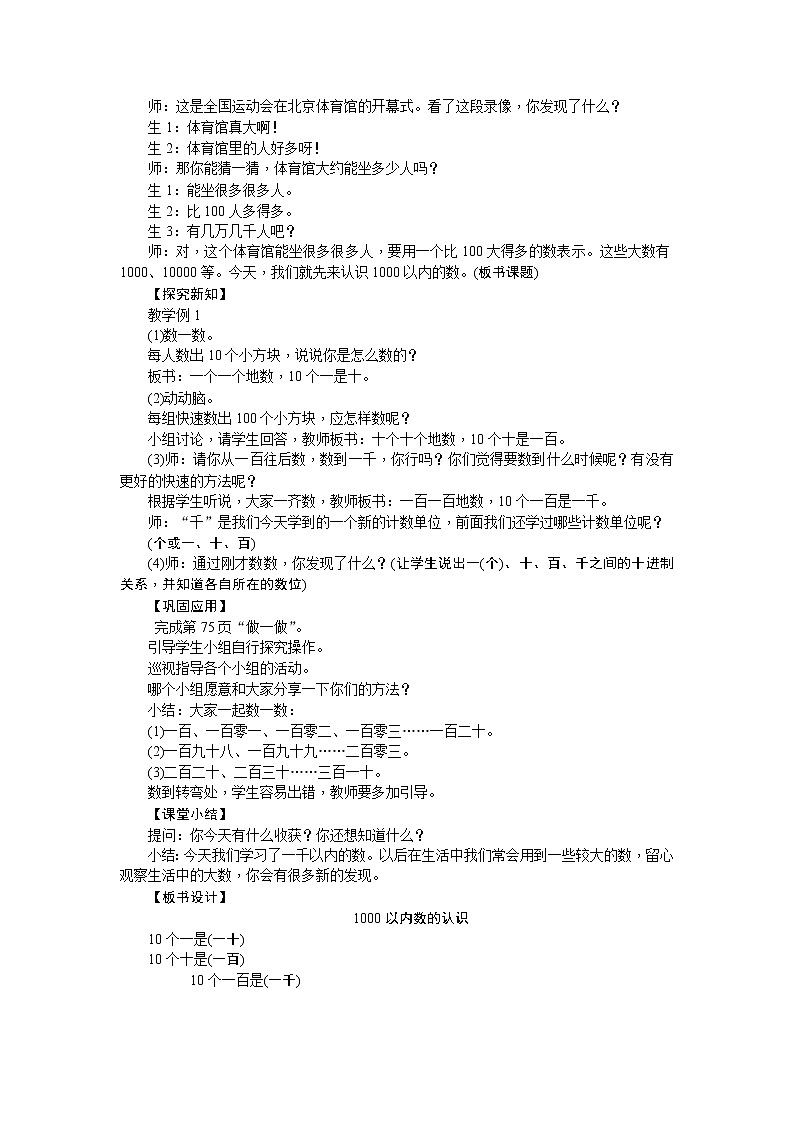 七、万以内数的认识教案_人教版三年级下册02